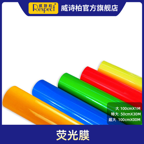 Respect/威诗柏荧光贴纸