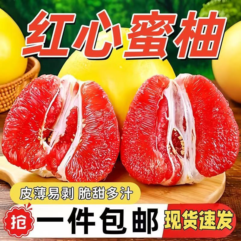 2026广东红心柚子红肉蜜柚新鲜水果当季时令葡萄包邮三红肉叶