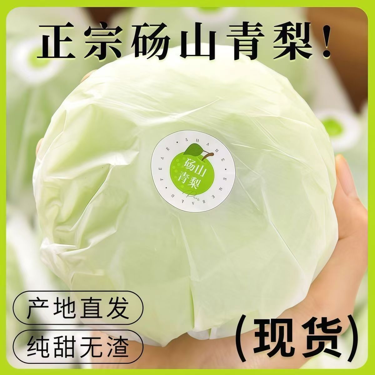 砀山梨青梨新鲜水果水晶皇冠蜜梨生雪当季梨子整箱包邮甜脆