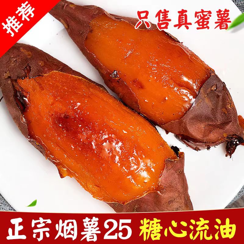 山东烟薯25号糖心流油正宗烤薯店地瓜新鲜农家自种蜜薯沙地番薯