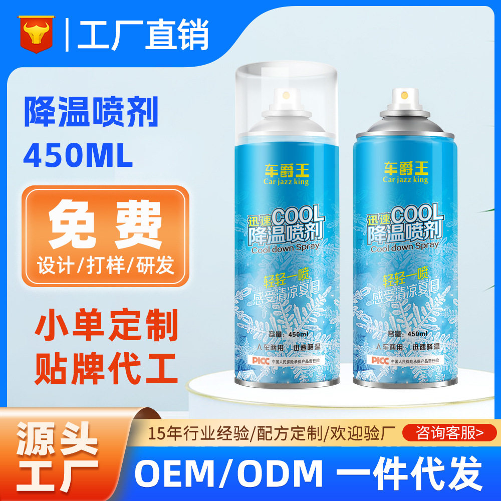 车爵王降温喷雾剂夏日运动酷暑车内居家降温喷剂室内清凉制冷喷剂