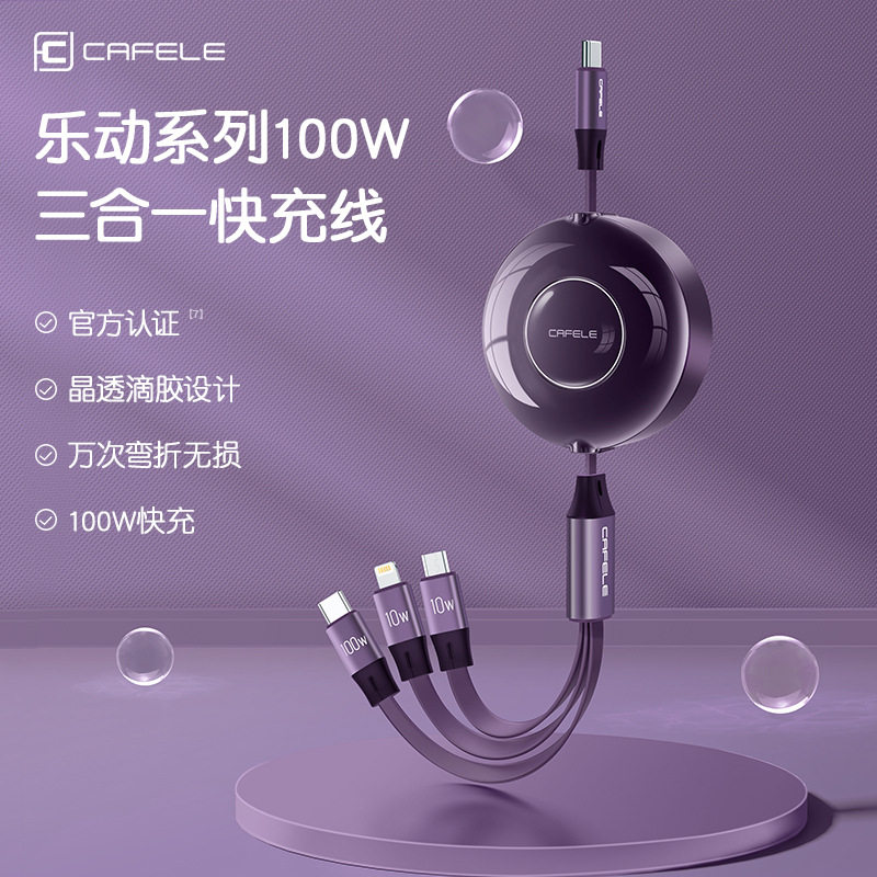 卡斐乐一拖三伸缩数据线适用于苹果华为手机三合一充电线快充100W