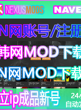 星露谷物语Mod下载辐射4上古卷轴5韩网N网Nexusmods会员账号注册