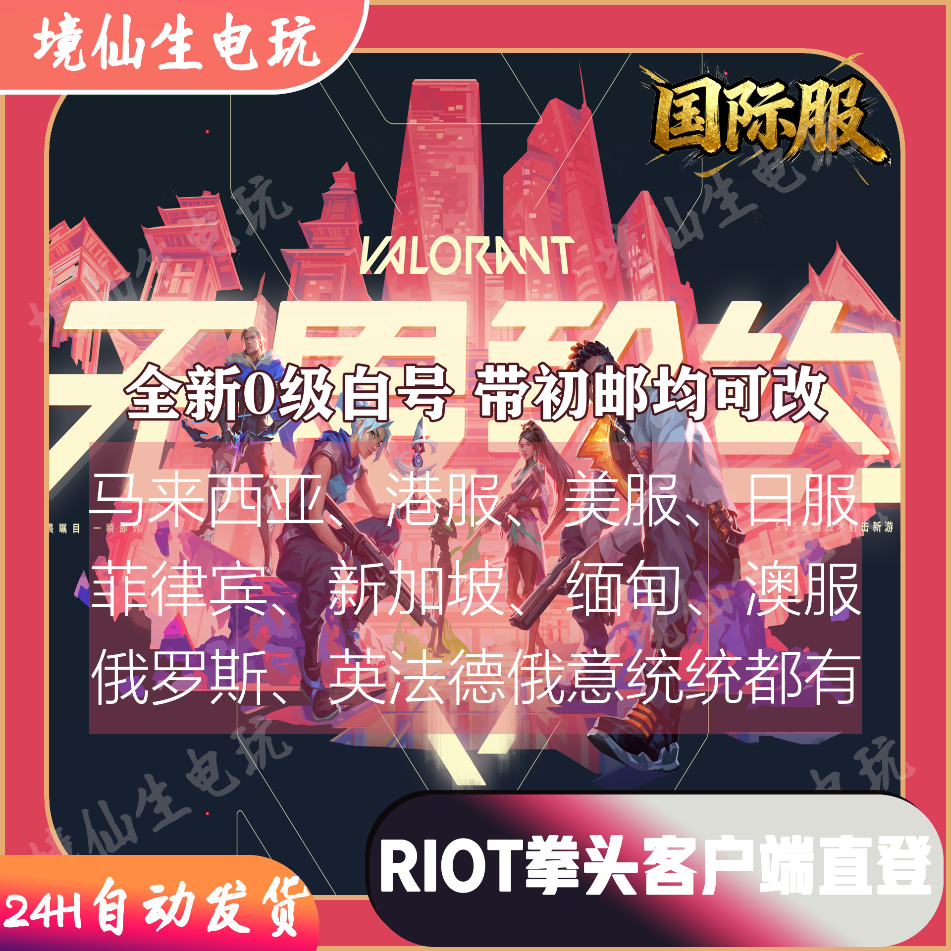 拳头游戏瓦罗兰特港服亚美日欧服