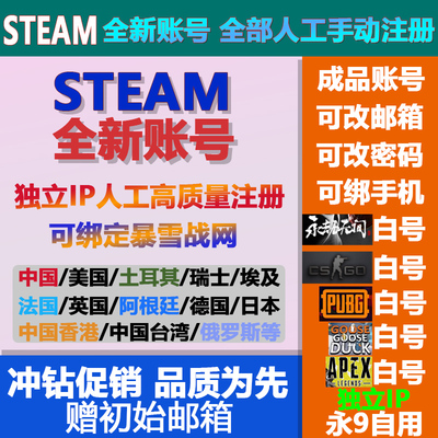 steam账户小号空白新号外区蒸汽账户永劫无间香港 阿根廷 土耳其