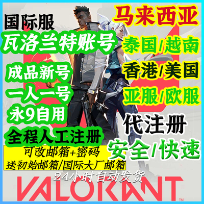 瓦罗兰特VALORANT亚服美服港台日服欧服新号拳头公司瓦洛兰特小号