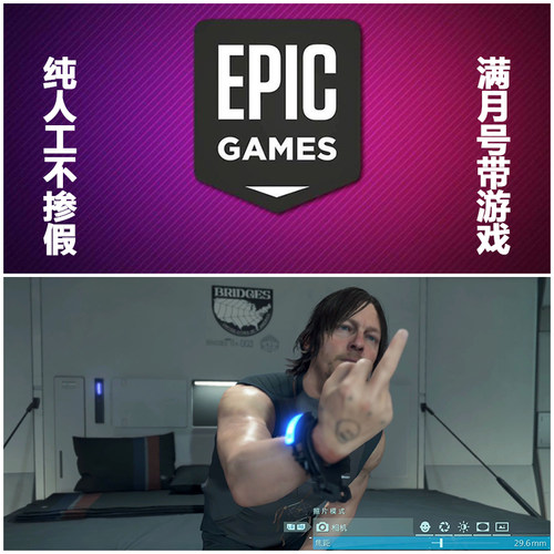 死亡搁浅 EPIC账户 e宝全新帐号 平台帐号 非steam 游戏已领取