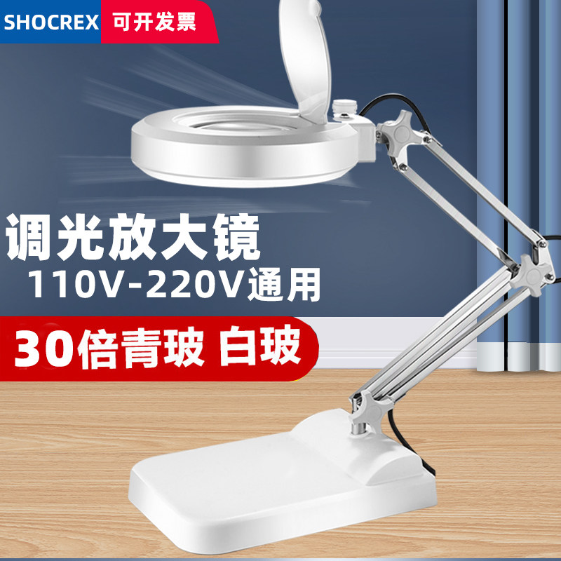 SHOCREX高倍30倍台式放大镜带灯高清老人阅读纹绣钟表手机维修线