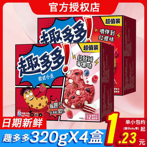 趣多多嚼得到红提味320g