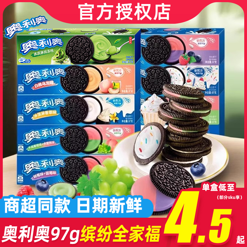奥利奥巧克力原味组合夹心饼干