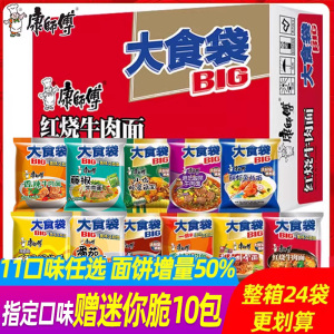 康师傅方便面24袋整箱组合经典大食袋红烧牛肉面泡面商用批发拉面