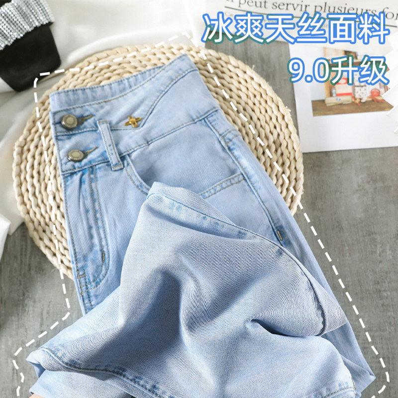 莱赛尔天丝牛仔裤女夏季薄款2026年新款高腰小个子夏天冰丝阔腿裤