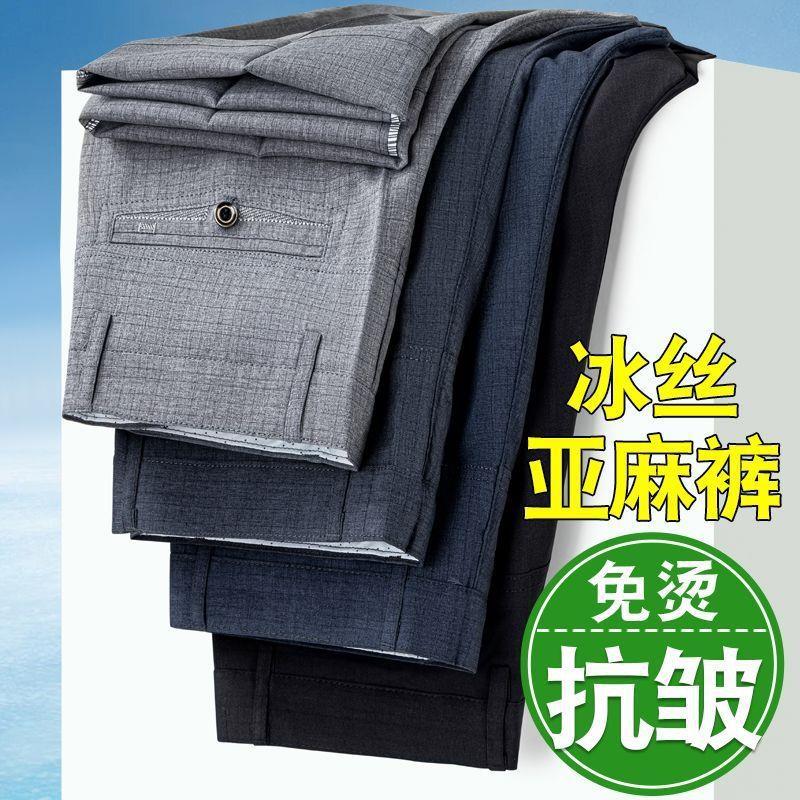 蒙漢斯冰絲亞麻褲男士夏季薄款商務(wù)正裝西褲直筒高腰休閑褲中老年