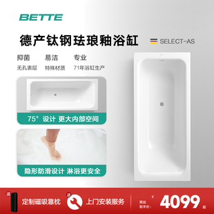 BETTE/德国贝缇进口嵌入式隐形防滑浴缸 家用钢板搪瓷成人泡澡缸