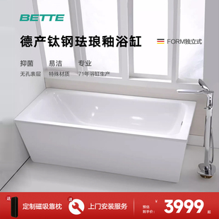 BETTE德产贝缇进口钢板珐琅釉浴缸 家用泡澡缸 裙边独立式浴缸