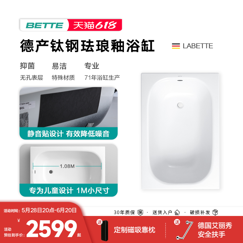 BETTE/贝缇德国嵌入式浴缸小户型