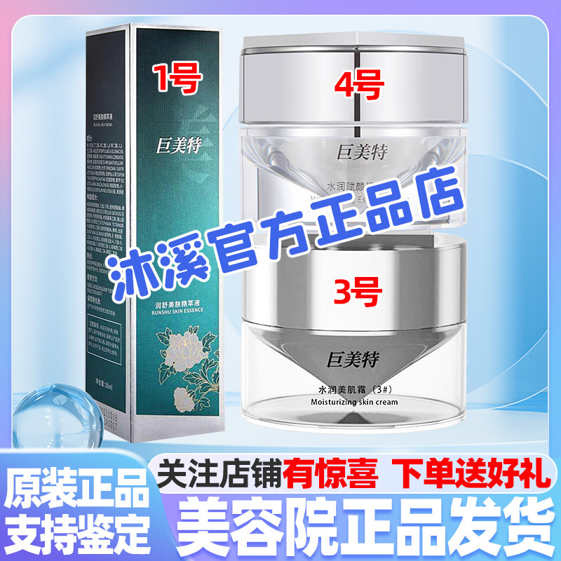 巨美特134号 改善暗黄皱纹褐斑痘印收毛孔补水抗衰紧致汉焱旗舰店