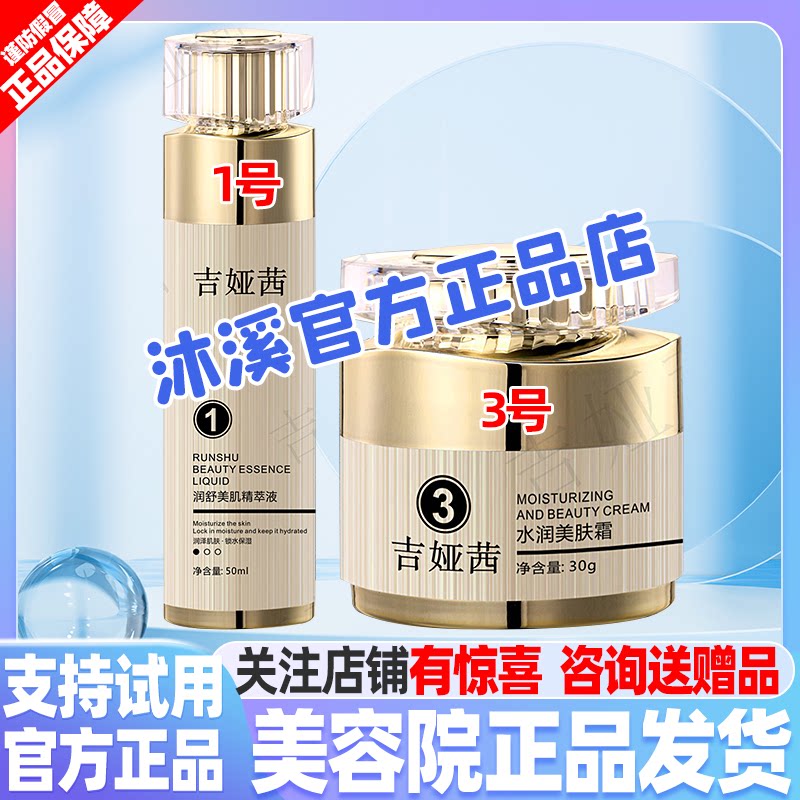 吉娅茜13号补水紧致嫩肤改善暗黄细纹褐斑痘印毛孔抗衰汉焱巨美特