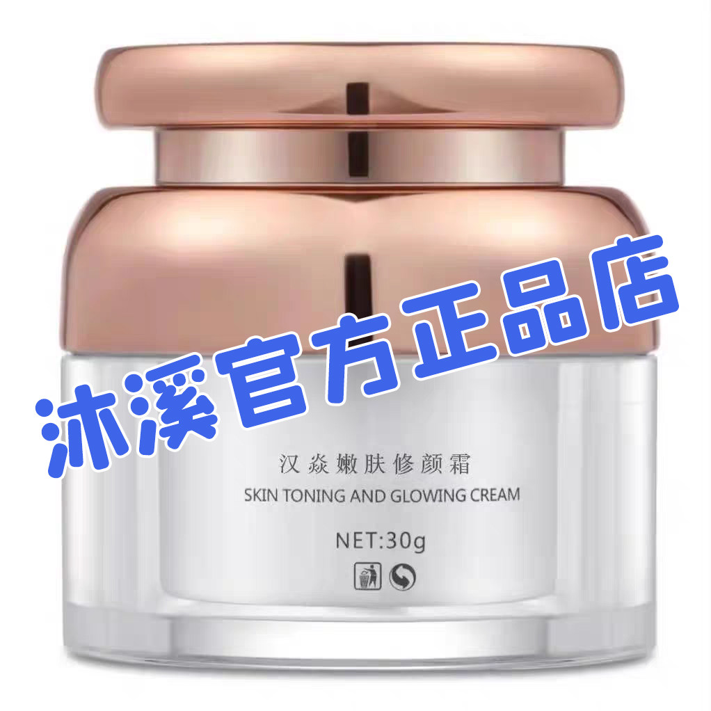 汉焱4号嫩肤修颜霜 改善黄痘印褐斑抗纹紧致毛孔补水巨美特旗舰店
