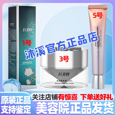 汉焱巨美特135号 改善暗黄皱纹褐斑痘印收毛孔补水抗衰紧致旗舰店