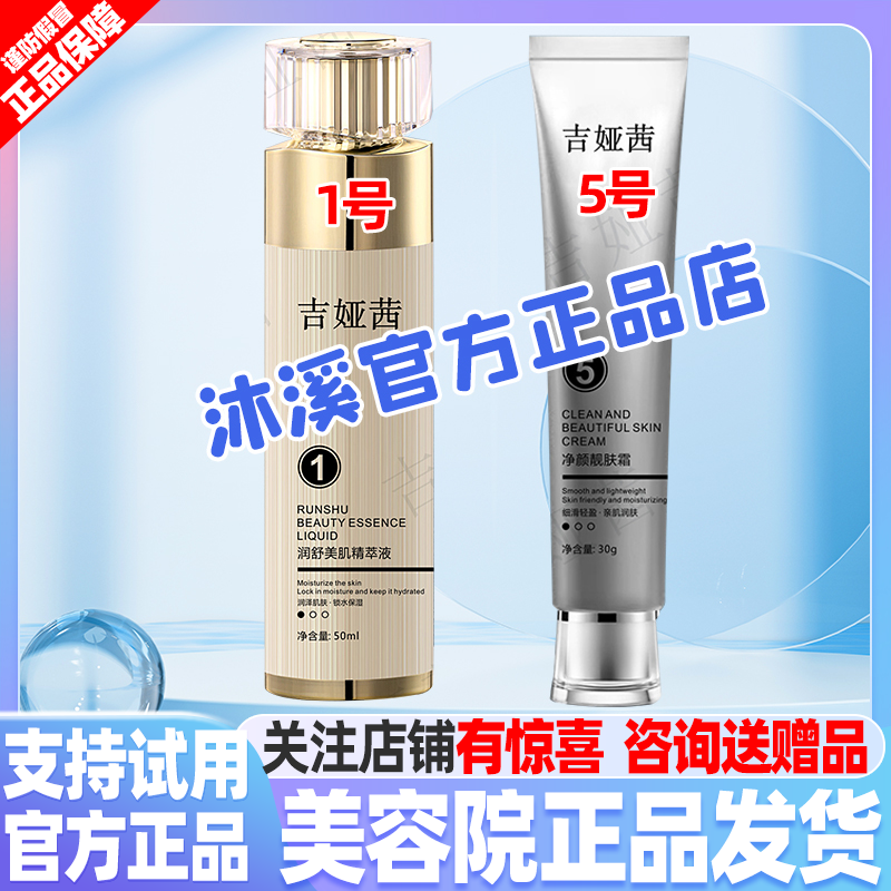 吉娅茜15号改善暗黄皱纹褐斑痘印毛孔净白补水透亮紧致汉焱巨美特