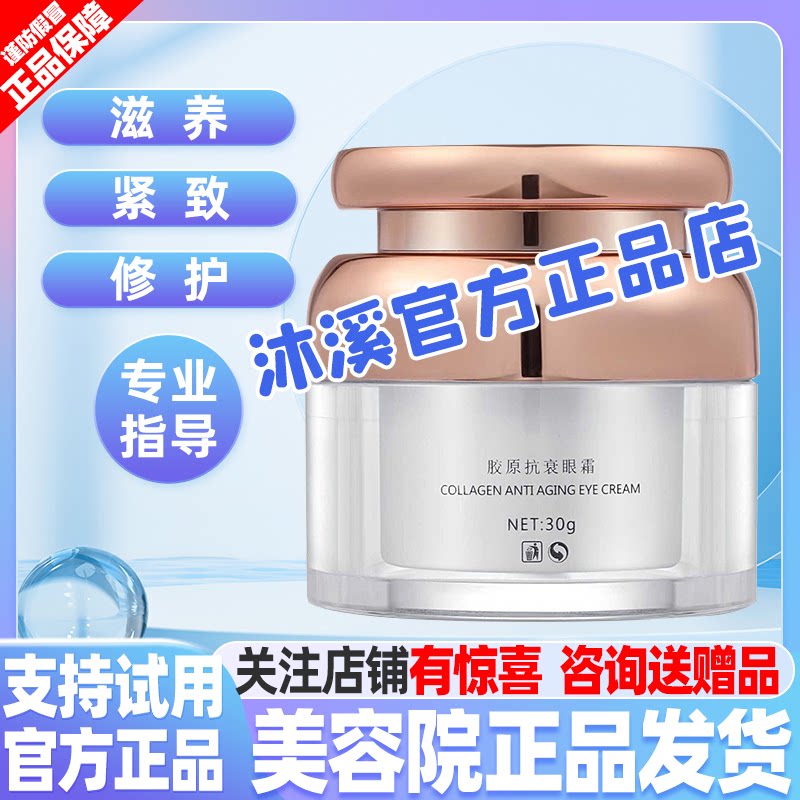 汉焱胶原抗衰眼霜抗皱改善细纹眼纹黑眼圈暗黄痘印褐斑巨美特旗舰