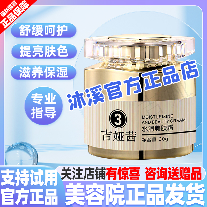 吉娅茜3号水润美肌霜 暗黄皱纹褐斑痘印补水紧致抗衰巨美汉焱旗舰