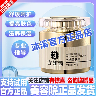 吉娅茜3号水润美肌霜 暗黄皱纹褐斑痘印补水紧致抗衰巨美汉焱旗舰