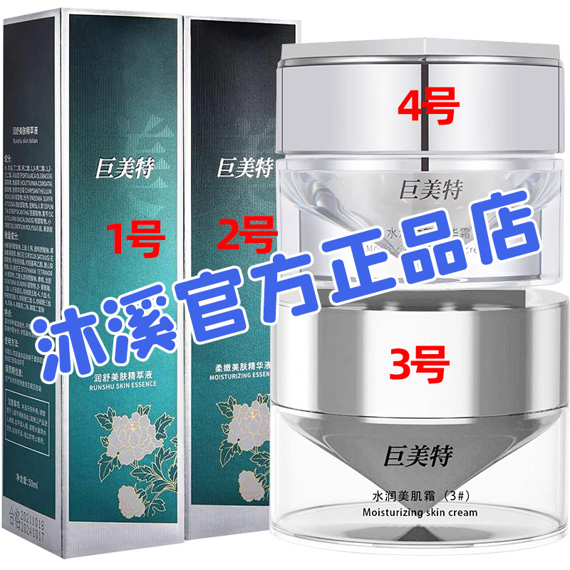 巨美特1234号改善暗黄痘印褐斑皱纹修复毛孔补水紧致抗衰汉焱旗舰