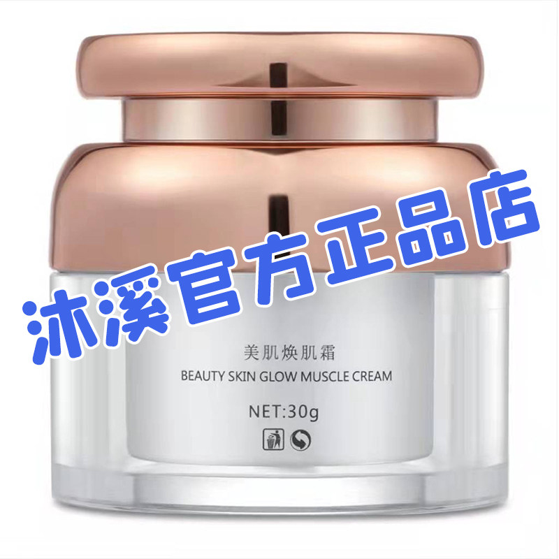 汉焱3号美肌焕肌霜 补水紧致抗皱纹嫩肤改善暗黄巨美特旗舰护肤品
