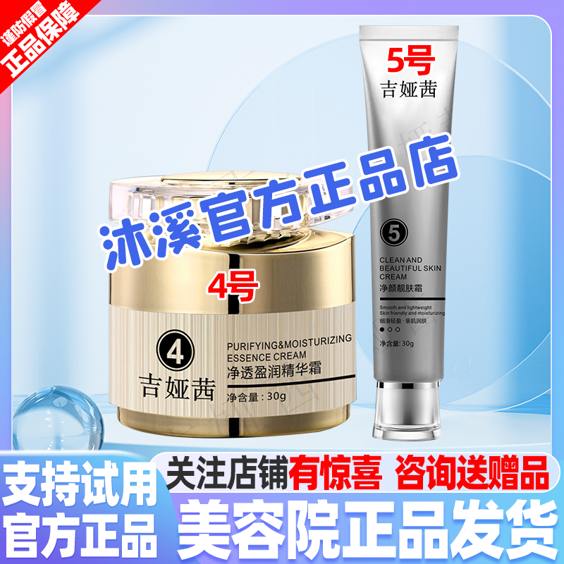 吉娅茜45号改善暗黄皱纹褐斑痘印毛孔净白补水抗衰紧致汉焱巨美特