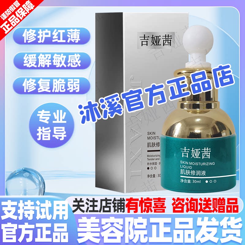 吉娅茜修颜液修复敏感改善暗黄皱纹褐斑补水紧致汉焱巨美特旗舰店