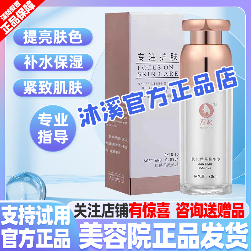 汉焱2号肌肤保养精华水 补水提亮改善暗黄毛孔褐斑细纹巨美特旗舰