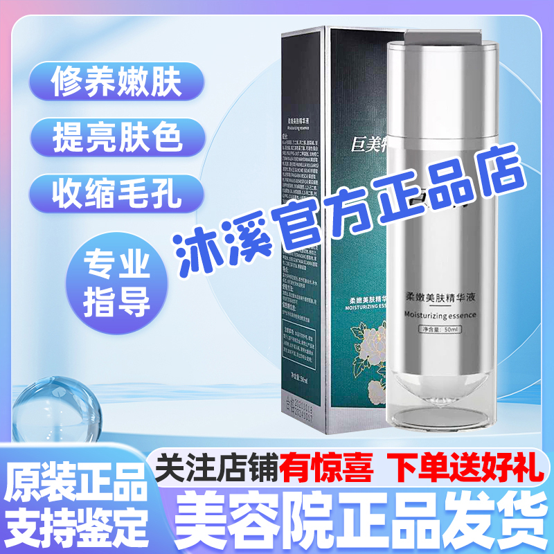 巨美特2号柔嫩美肤精华液 修复敏感淡斑细纹去黄补水紧致汉焱旗舰
