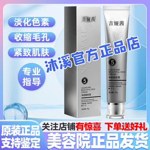 吉娅茜5号净颜靓肌霜 暗黄褐斑补水抗皱纹痘印净白透亮汉焱巨美特