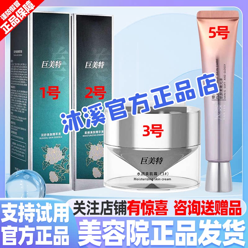 汉焱巨美特1235号改善暗黄抗皱褐斑纹痘印收缩毛孔补水保湿旗舰店