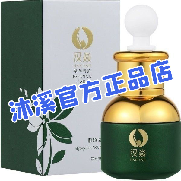 汉焱臻玉液(滋润液)改善暗黄痘印褐斑皱纹紧致抗皱补水巨美特旗舰