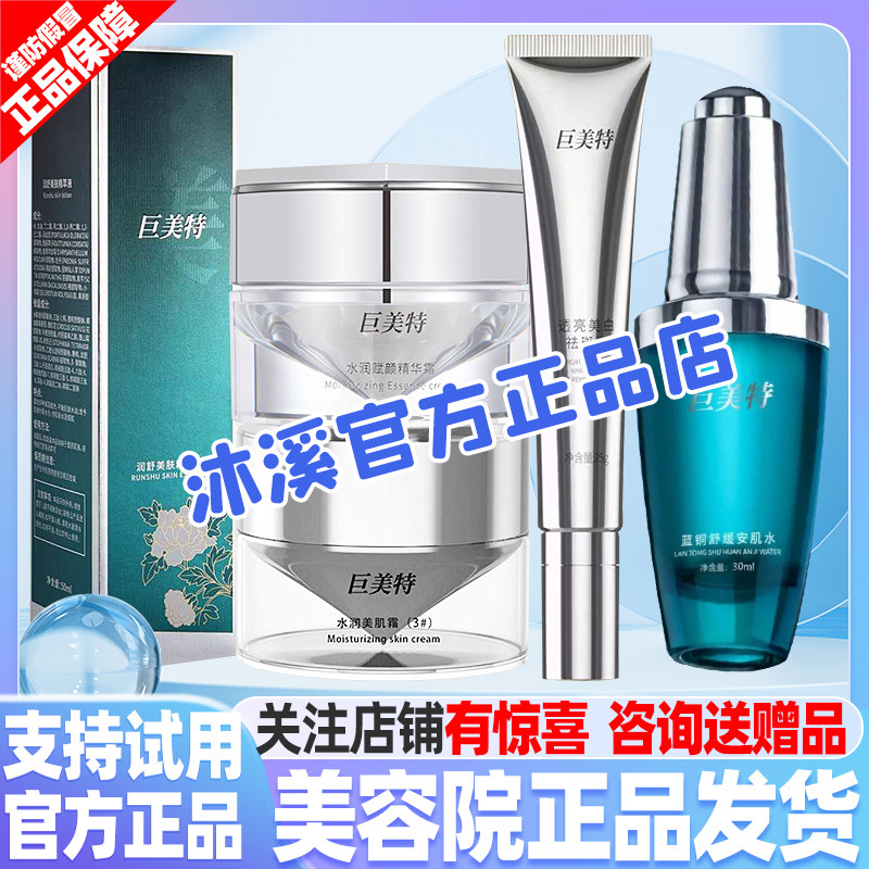 汉焱巨美特12345号修复液套 改善暗黄细纹褐斑痘印毛孔紧致旗舰店