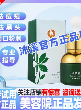 汉焱净颜液改善暗黄痘闭口粉刺黑头痘印修复补水紧致巨美特旗舰店