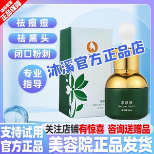 汉焱净颜液改善暗黄痘闭口粉刺黑头痘印修复补水紧致巨美特旗舰店