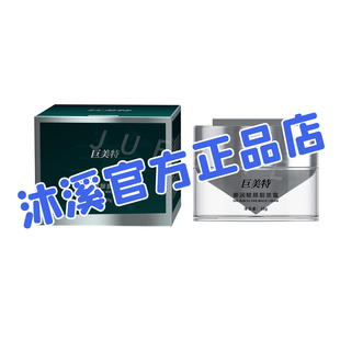 巨美特5号赋颜靓肤霜 改善暗黄褐斑皱纹痘印补水紧致抗老汉焱旗舰