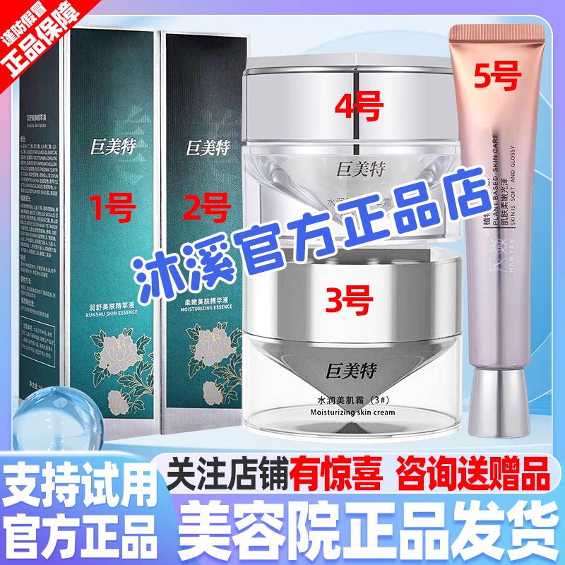 汉焱巨美特12345号 改善暗黄细纹褐斑痘印毛孔补水紧致抗衰旗舰店
