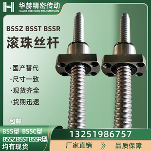滚珠丝杆BSSZ BSST BSSR0802 0804 1010 1204 25 1505 1510 2806