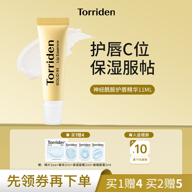 TORRIDEN修养滋润唇部荷荷巴油
