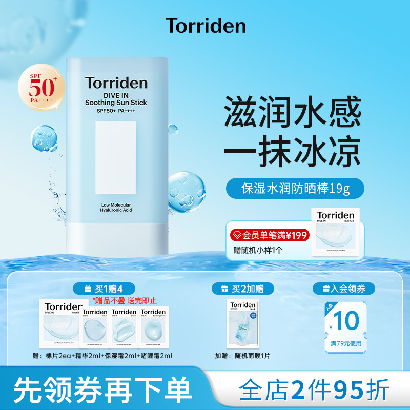 韩国Torriden桃瑞丹玻尿酸防晒棒春夏水感轻薄防晒水润冰感降温