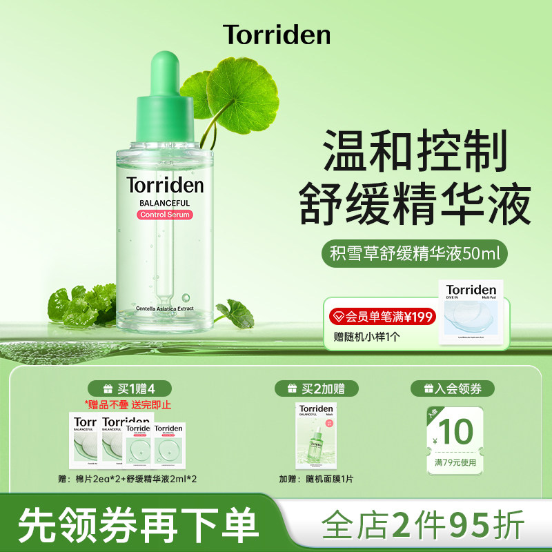 桃瑞丹安瓶TORRIDEN日常保湿图片
