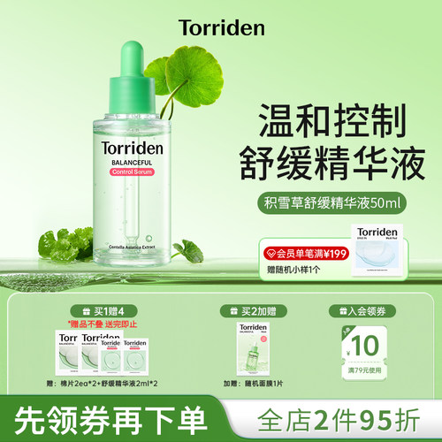 桃瑞丹安瓶TORRIDEN日常保湿