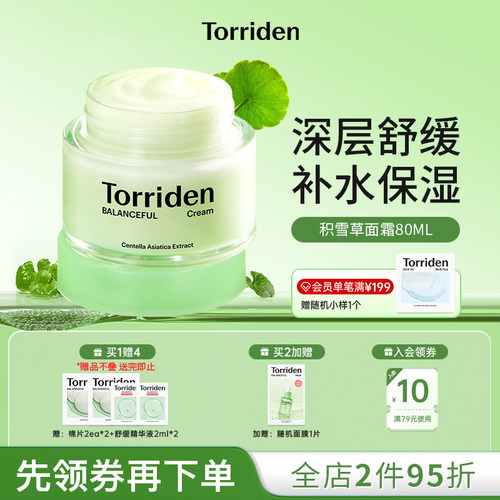 桃瑞丹日常保湿面霜TORRIDEN