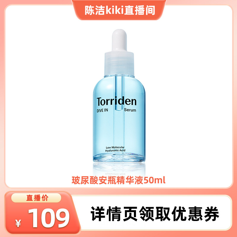TORRIDEN低分子玻尿酸安瓶精华图片