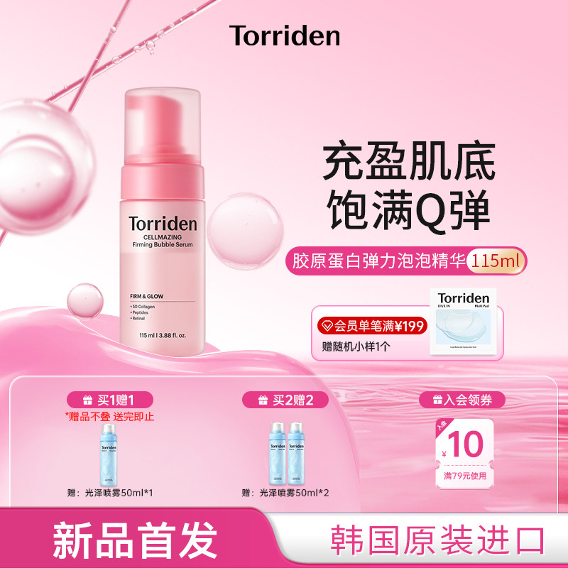 【新品上市】桃瑞丹胶原蛋白弹力泡泡精华紧致焕亮肌肤涂抹面膜图片
